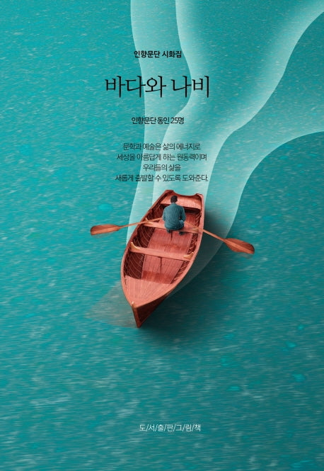 바다와 나비