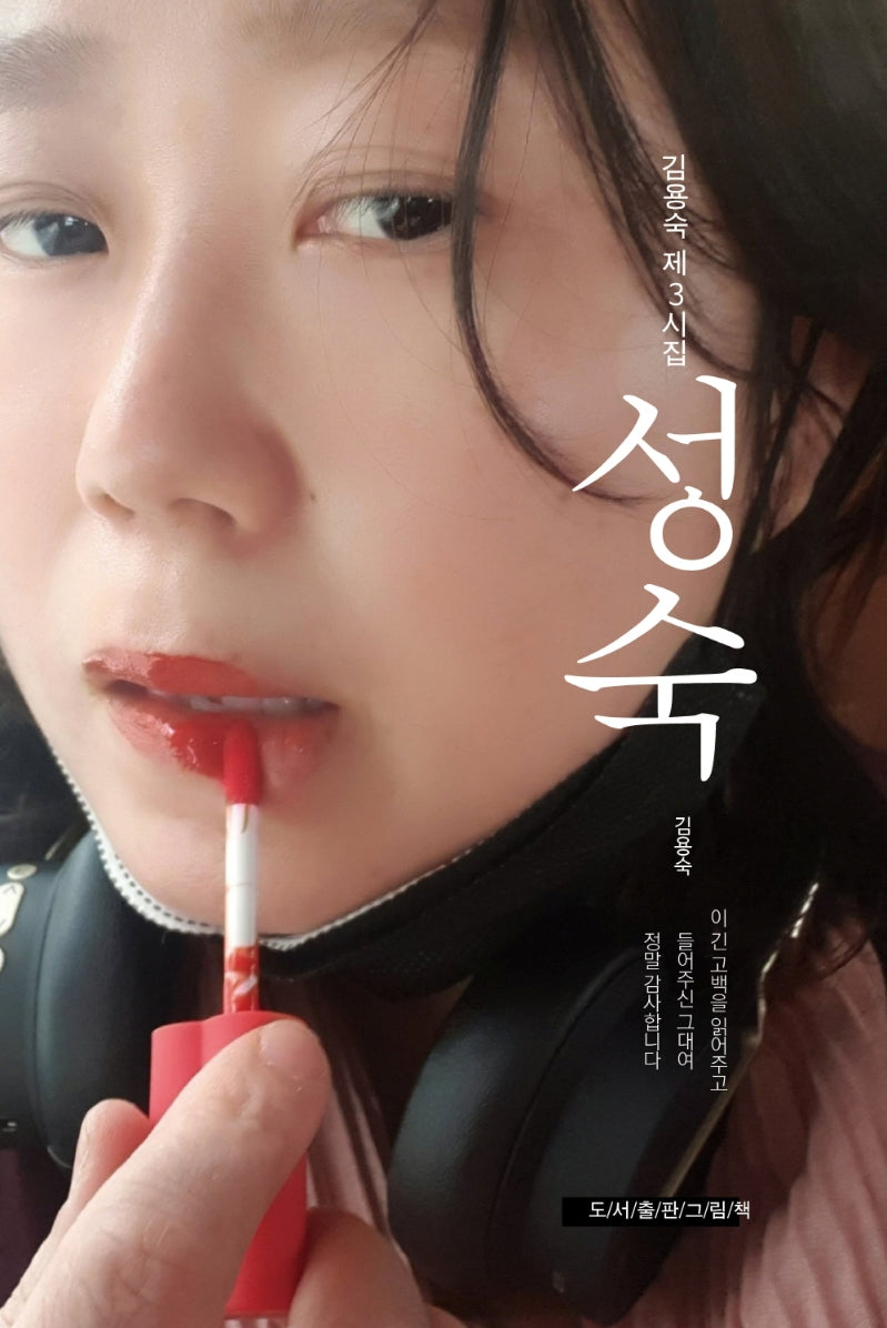 성숙