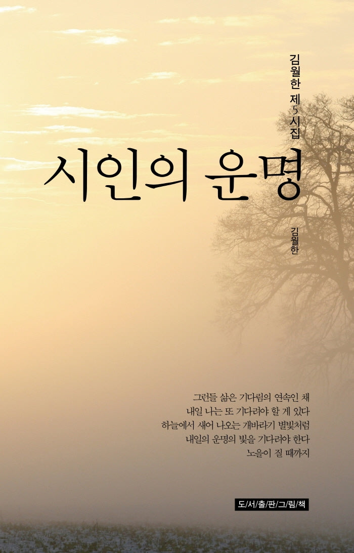 시인의 운명
