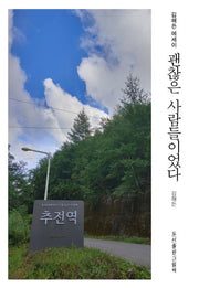 괜찮은 사람들이었다