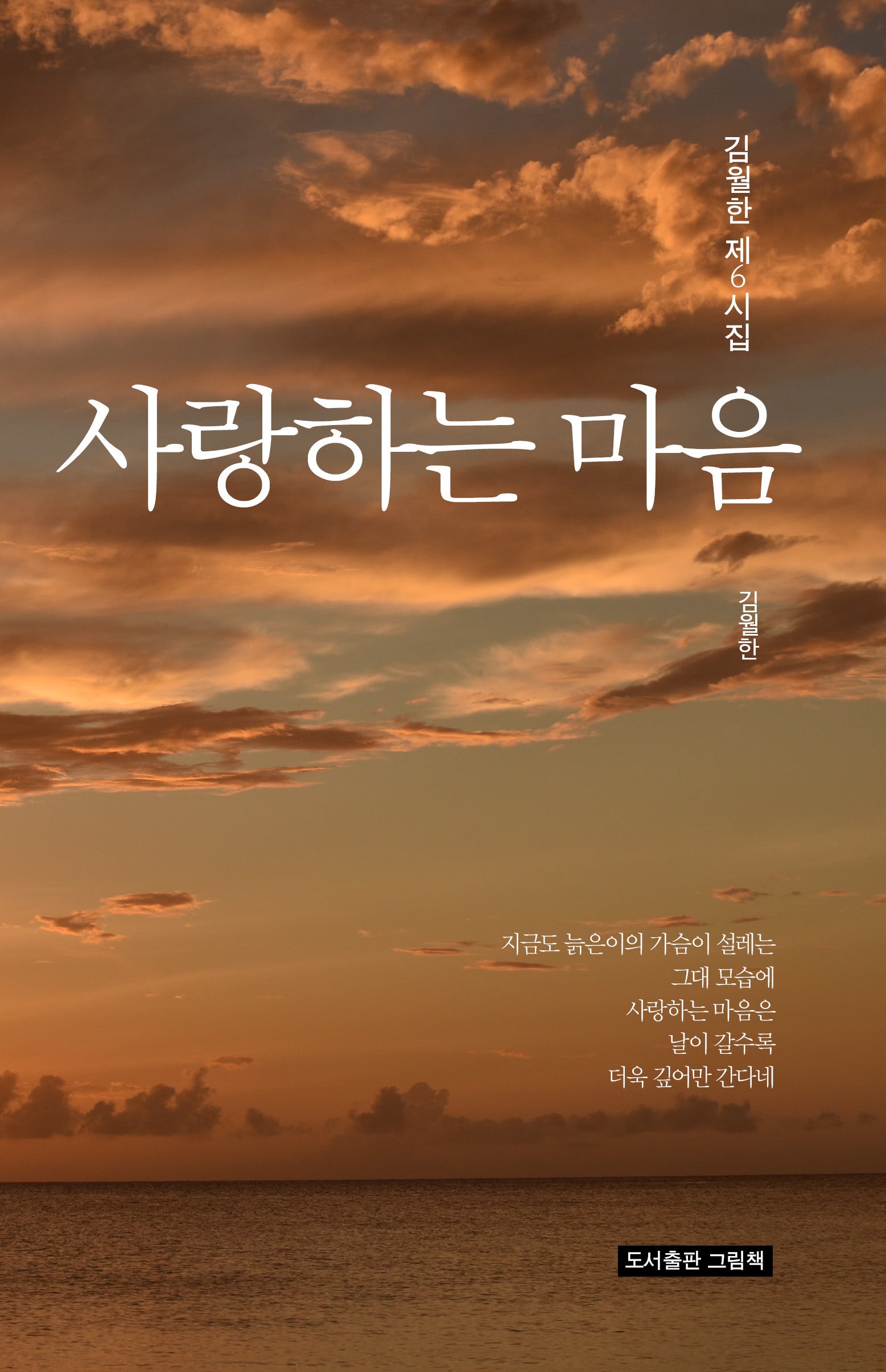 사랑하는 마음