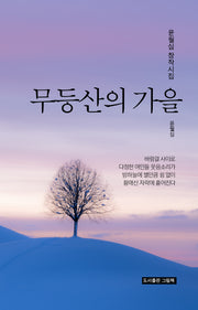 무등산의 가을