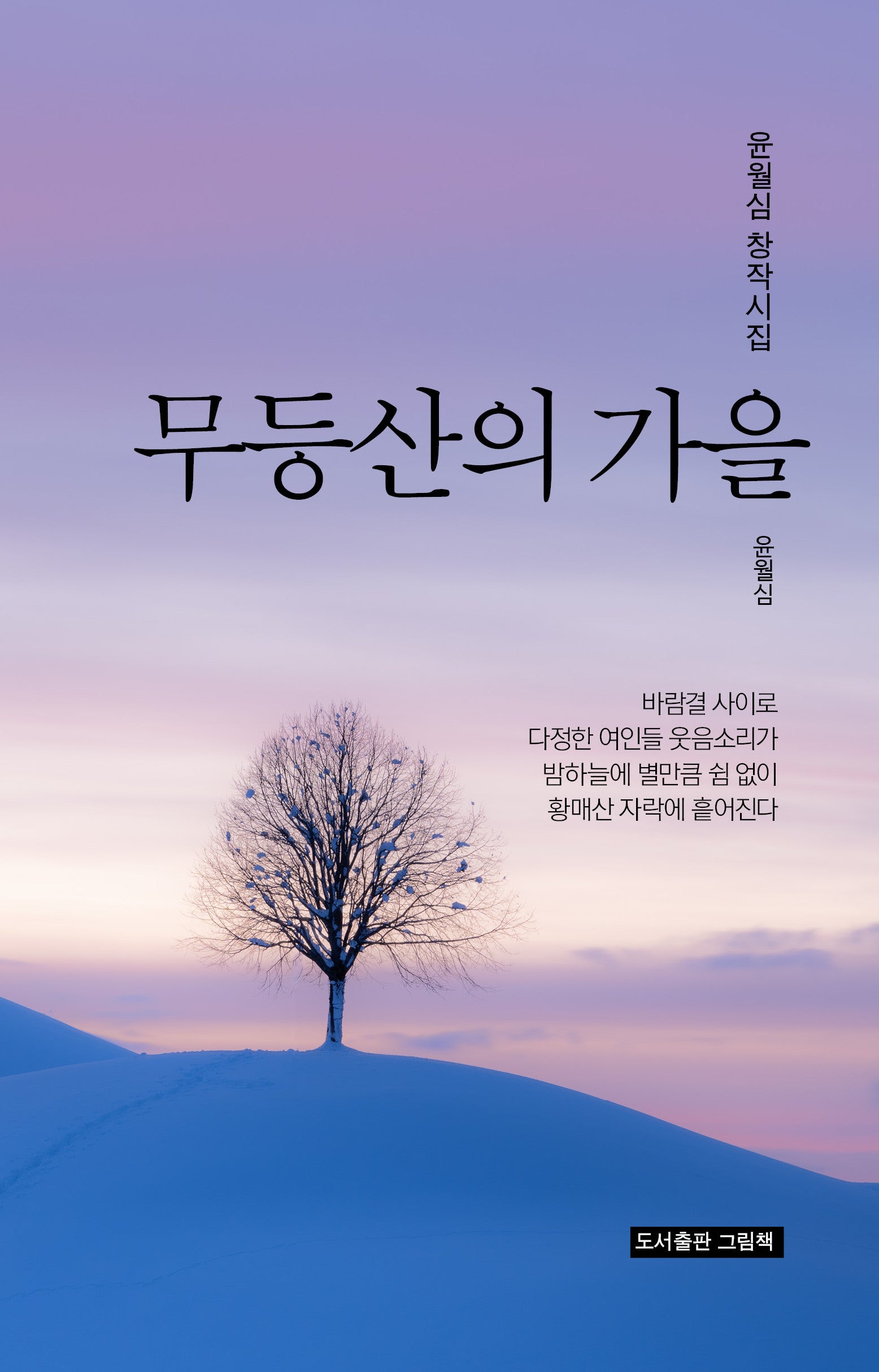 무등산의 가을