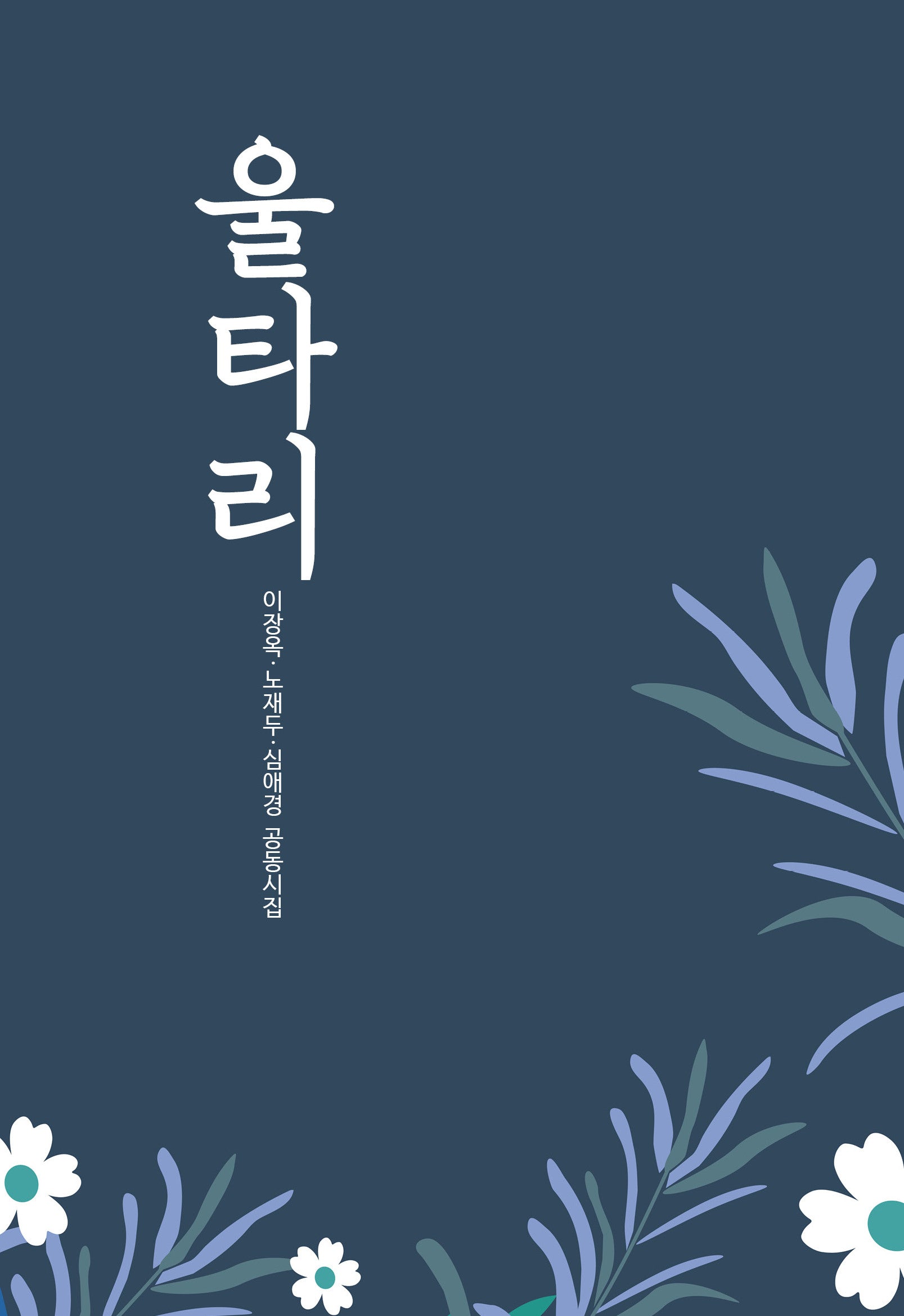 울타리(양장본 Hardcover)