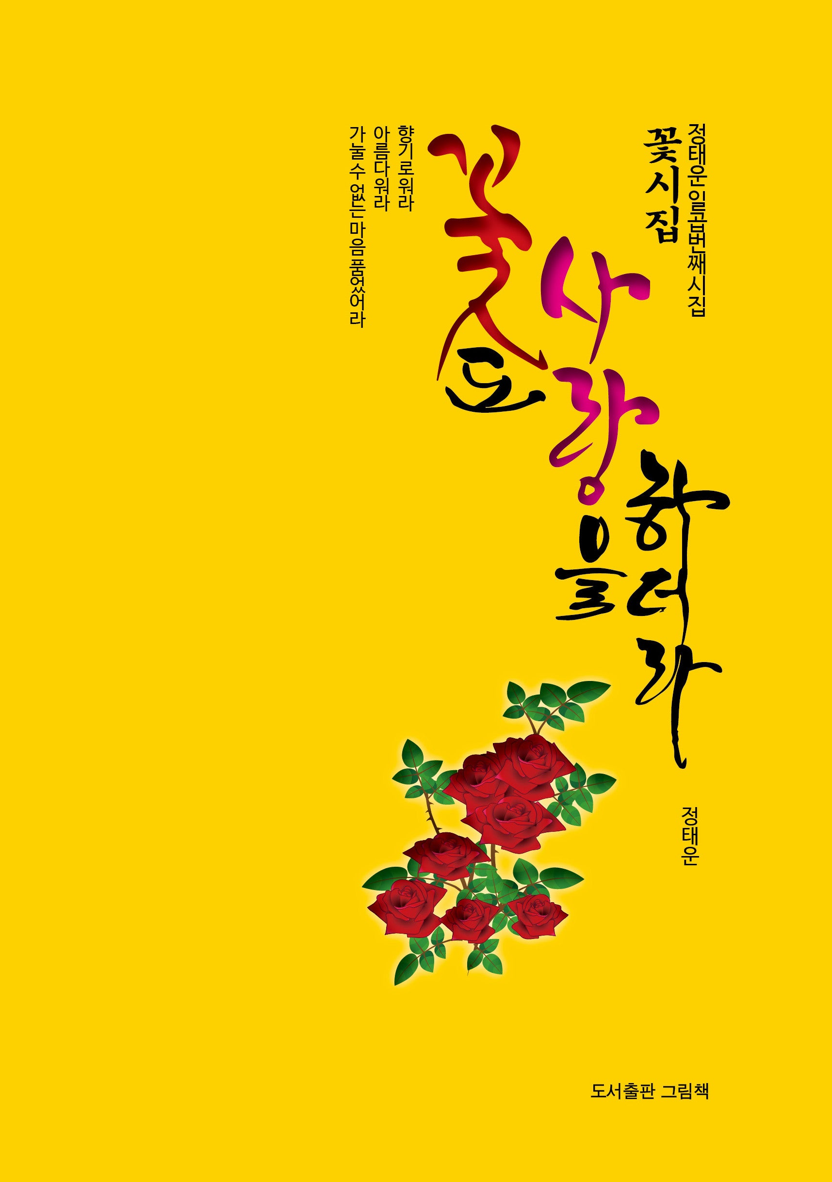 꽃도 사랑을 하더라