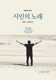 시인의 노래