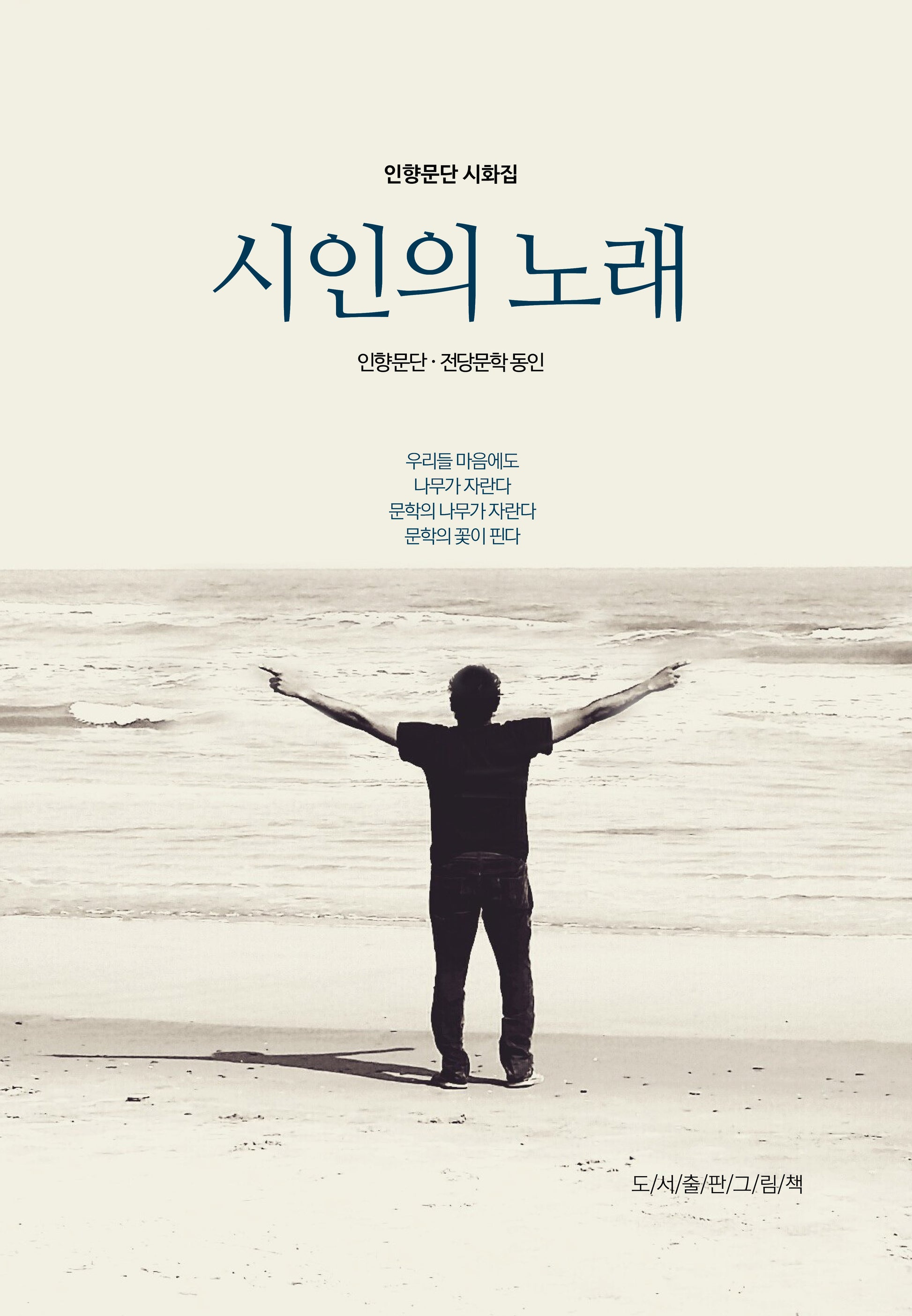 시인의 노래
