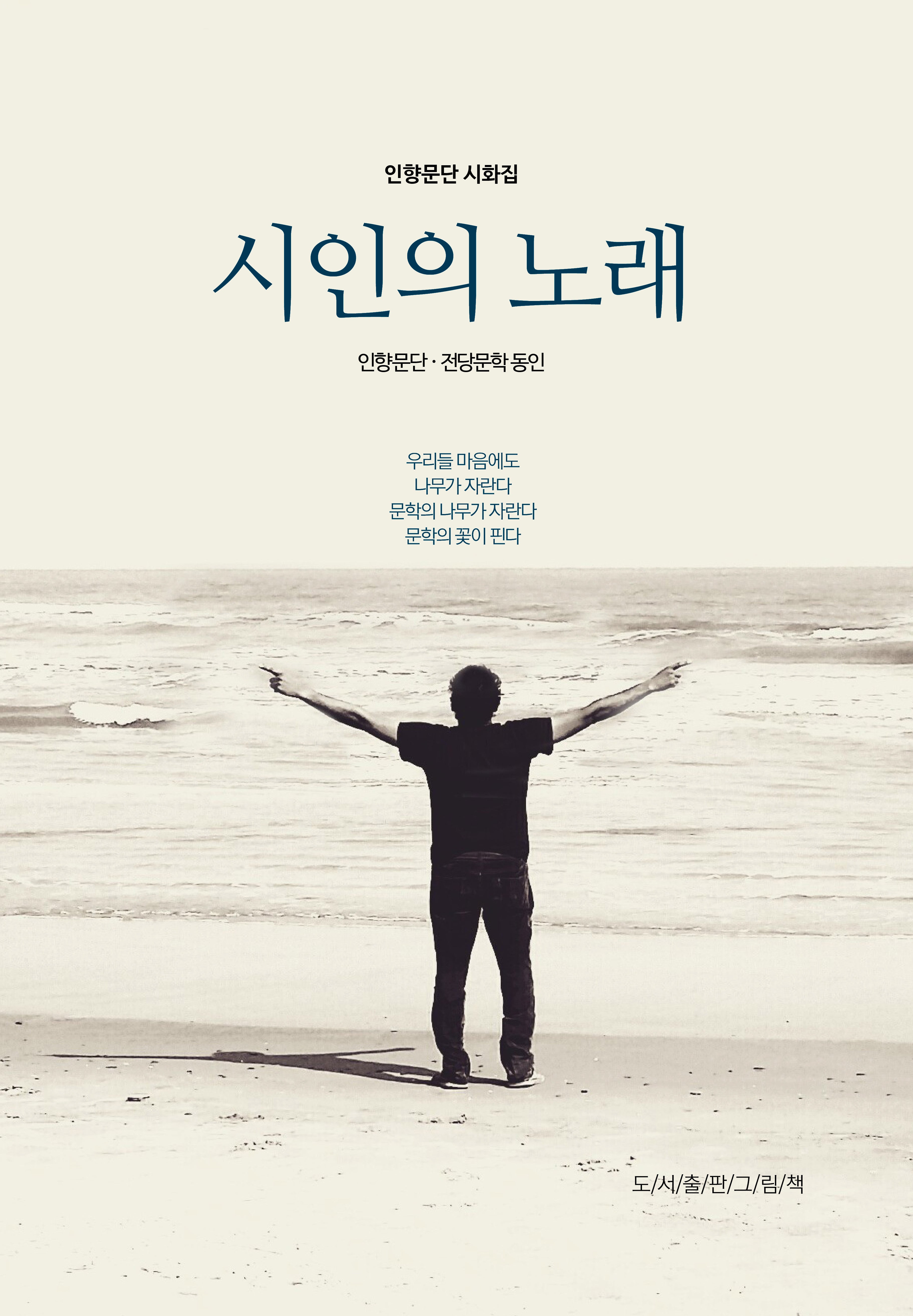 시인의 노래