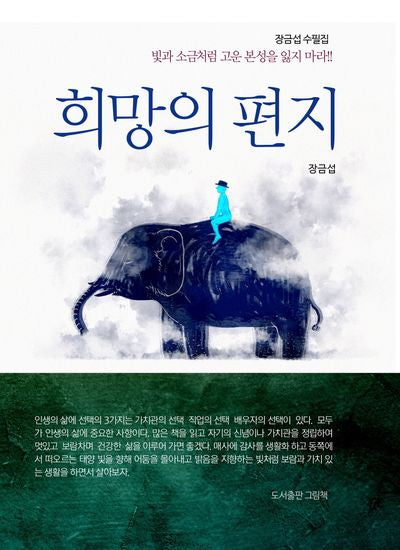 희망의 편지