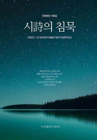 시의 침묵