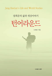 턴어라운드