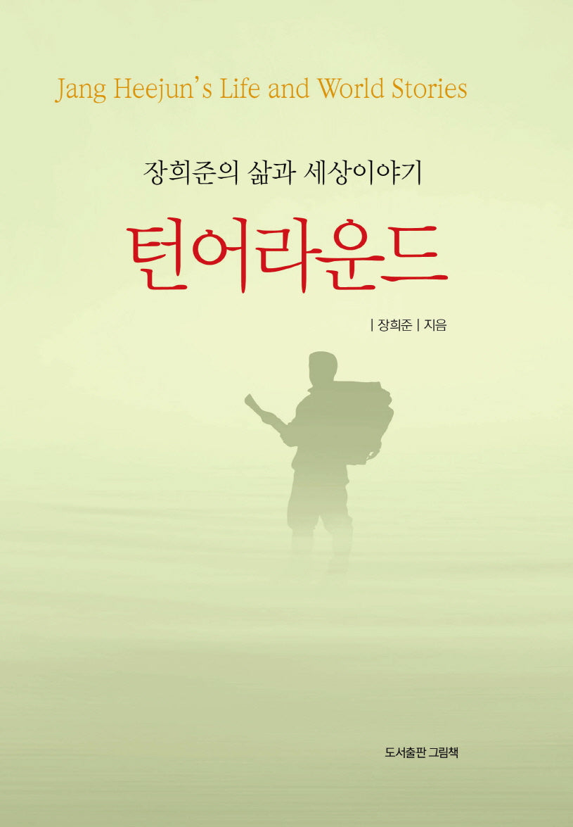 턴어라운드