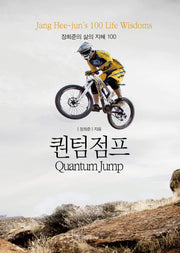 퀀텀점프