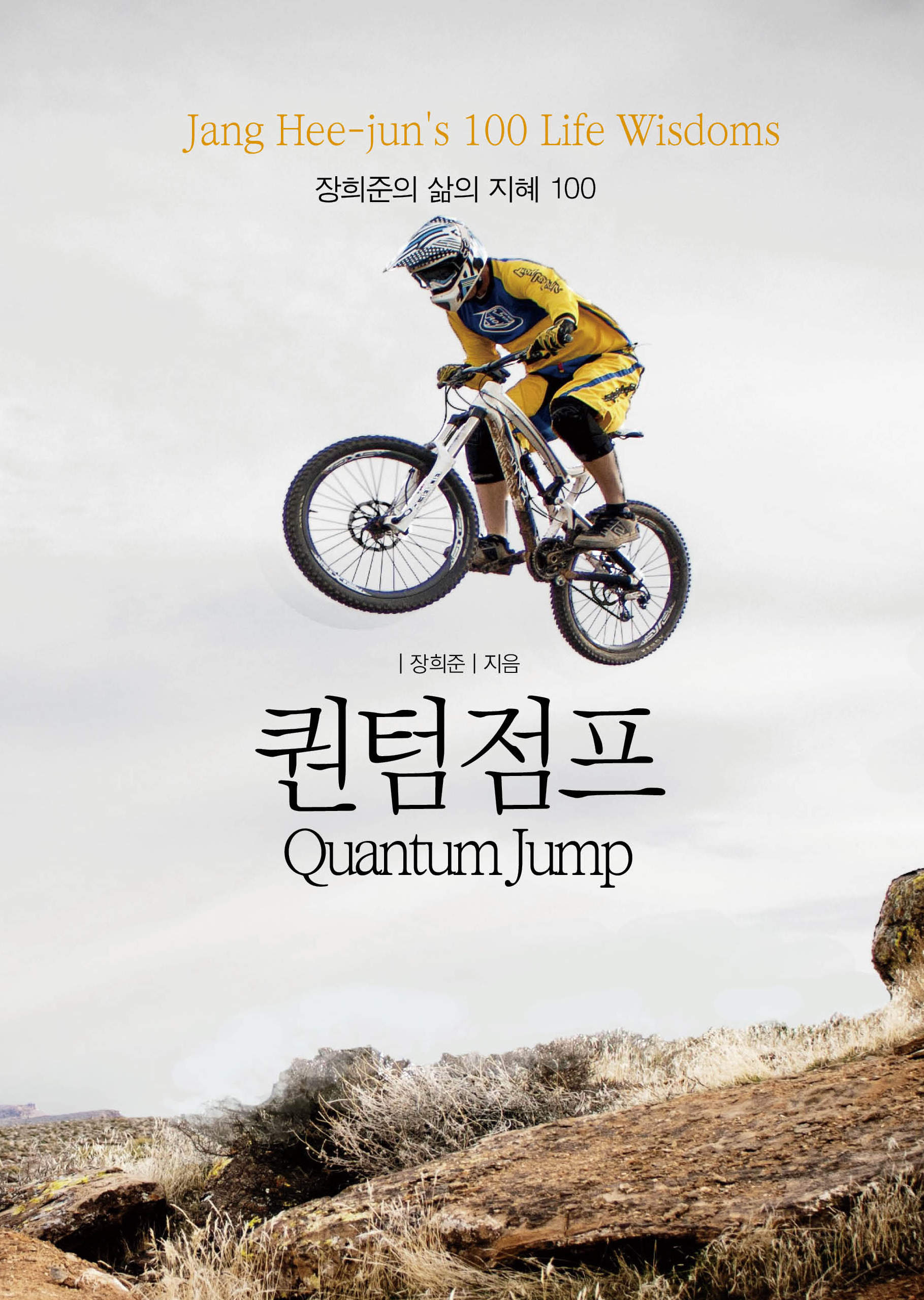 퀀텀점프