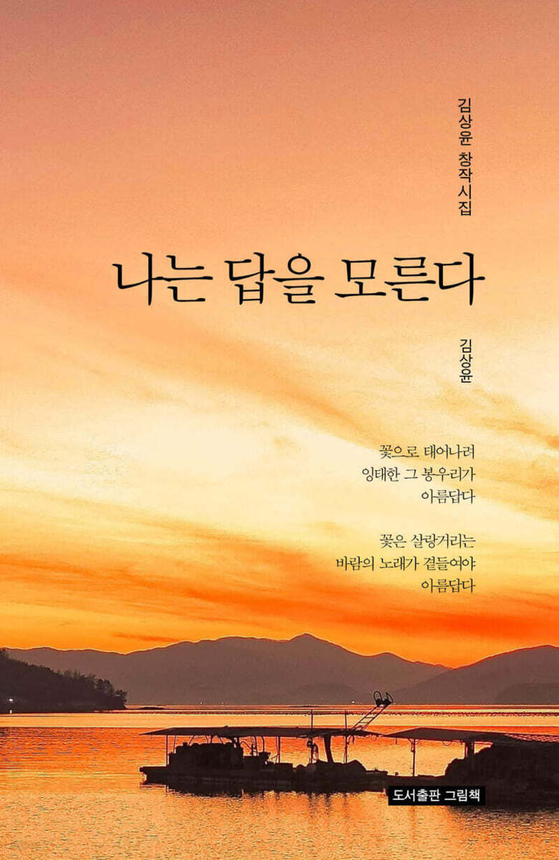 나는 답을 모른다