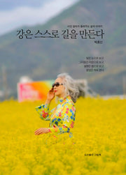 강은 스스로 길을 만든다