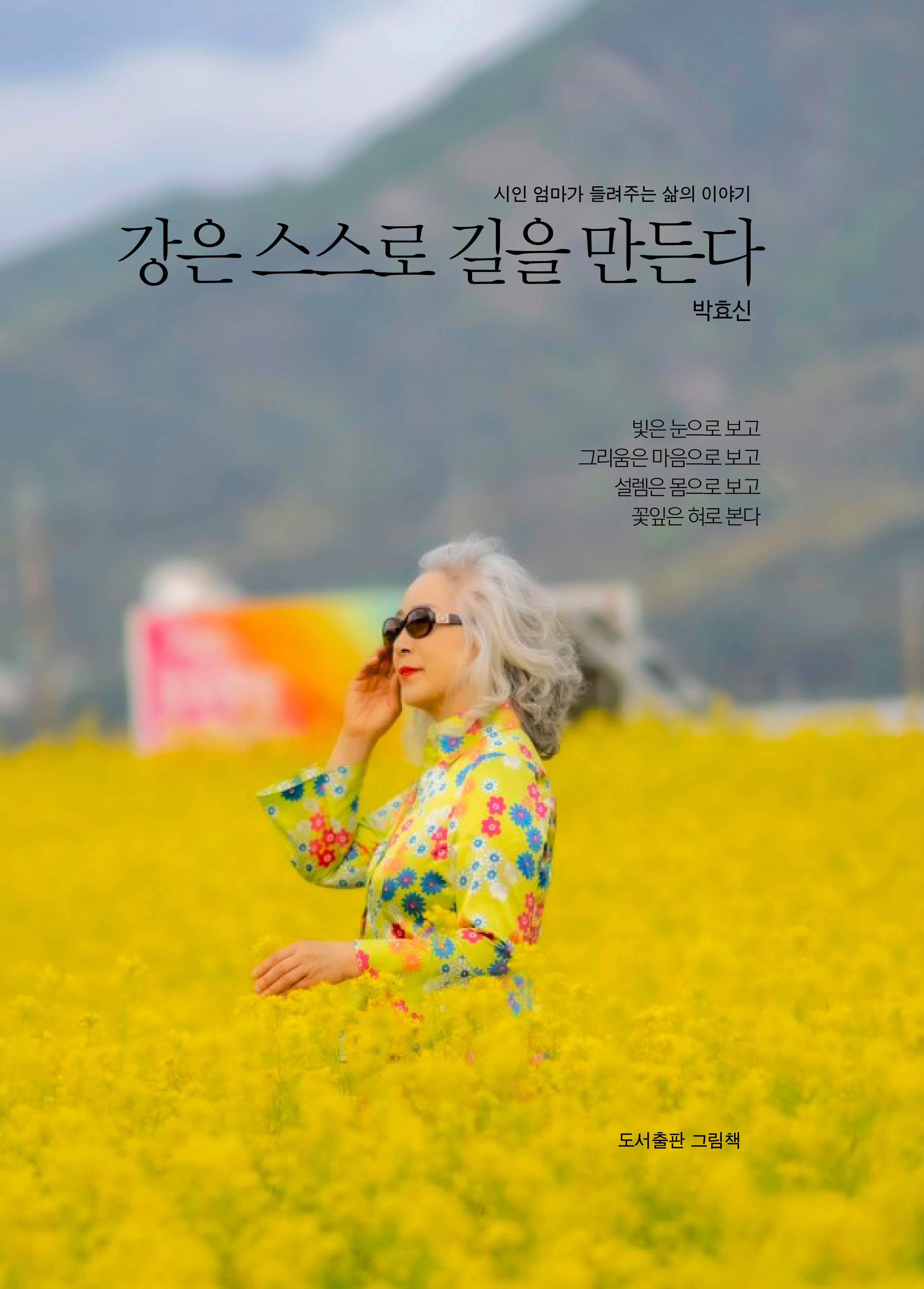 강은 스스로 길을 만든다