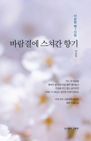 바람결에 스쳐간 향기