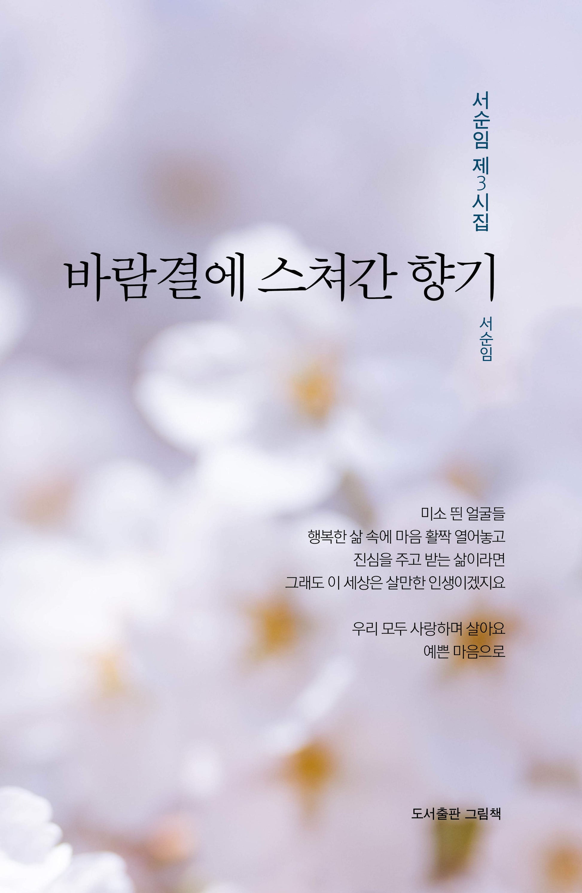 바람결에 스쳐간 향기