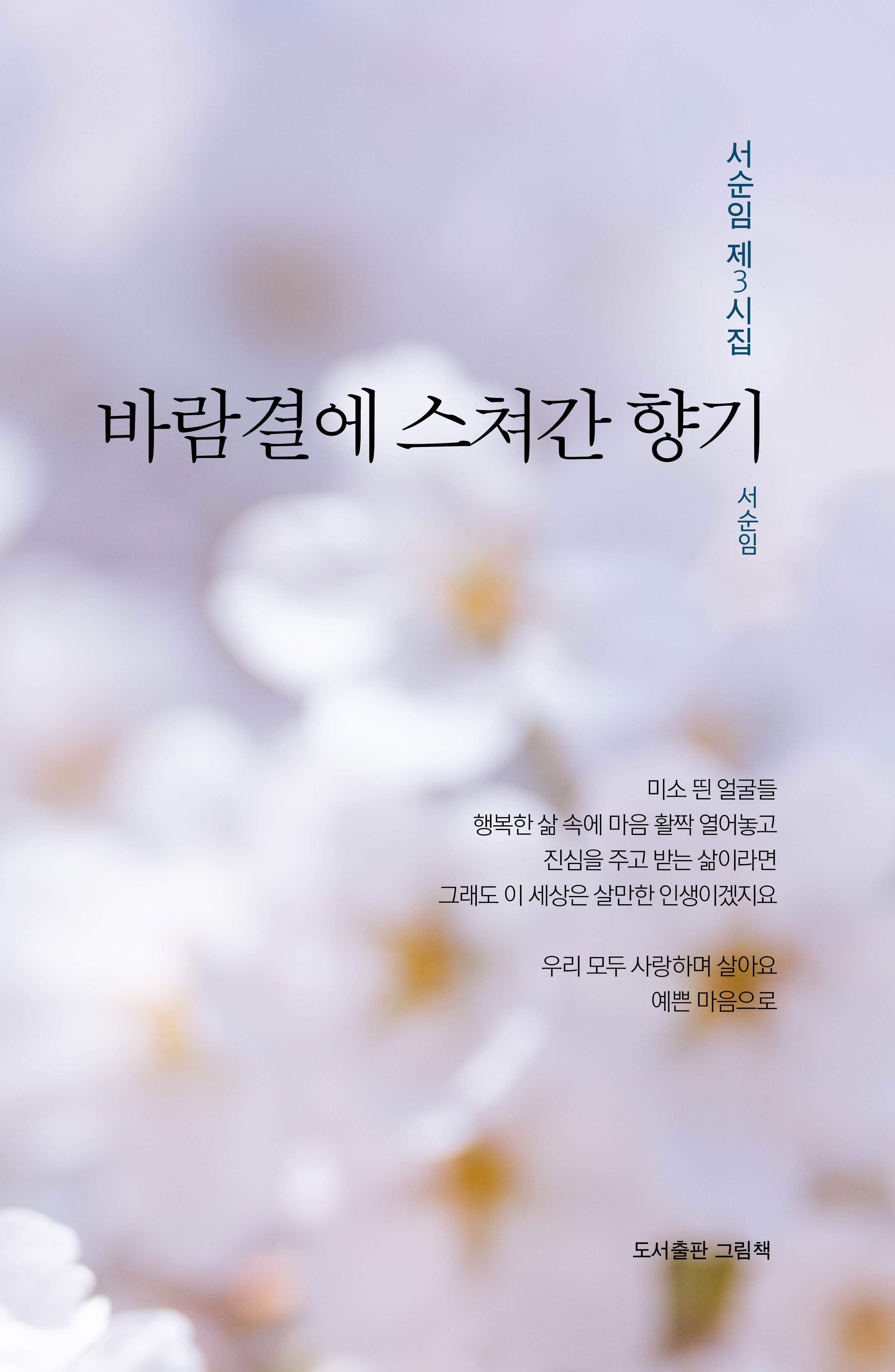 바람결에 스쳐간 향기