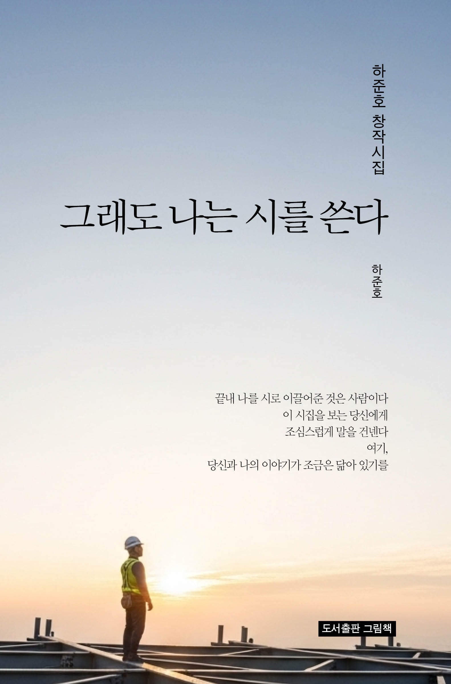 그래도 나는 시를 쓴다