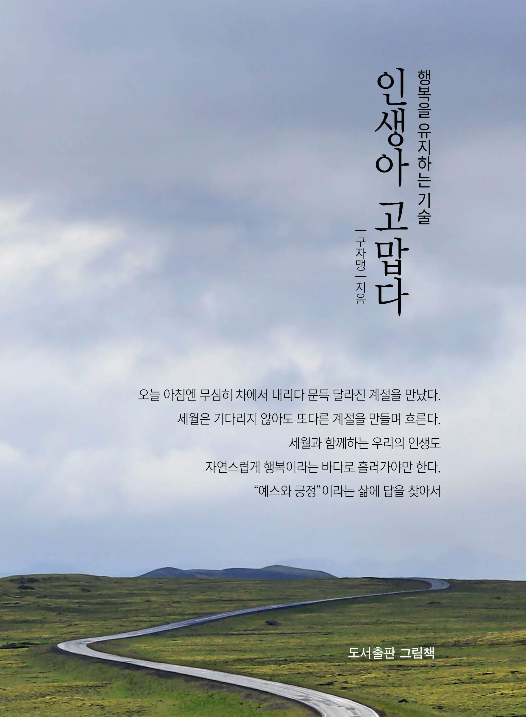 인생아 고맙다