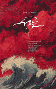 서른