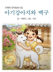아기 강아지와 백구
