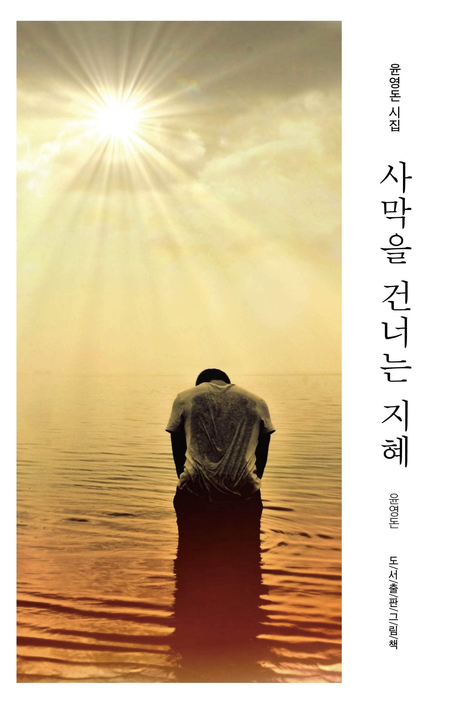 사막을 건너는 지혜