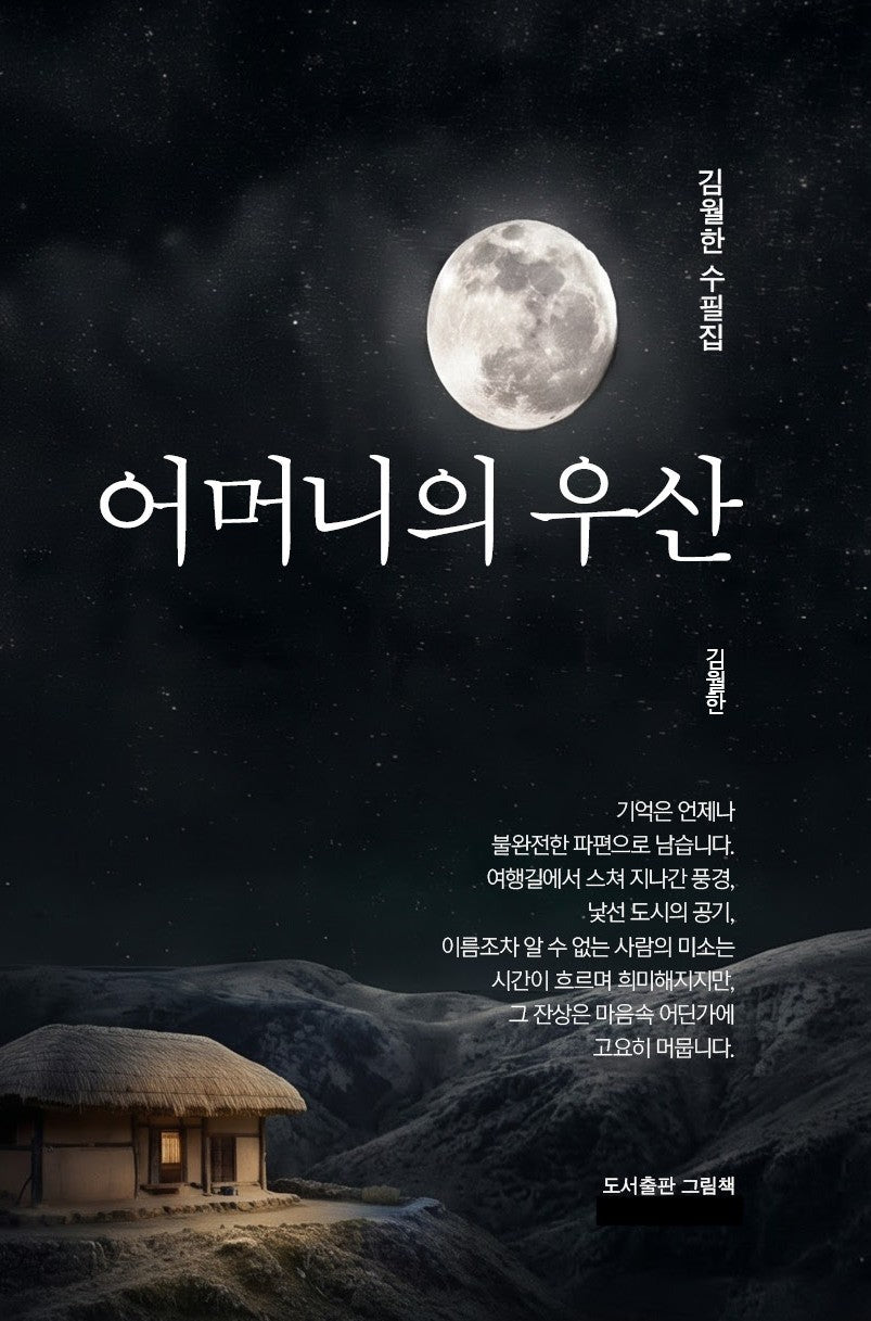 어머니의 우산