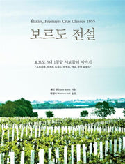 보르도 전설(반양장)