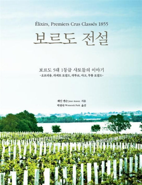 보르도 전설(반양장)