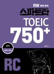 스파르타 토익 750+ RC(한달 만에 정복)