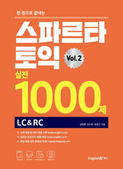 스파르타 토익 실전 1000제 Vol 2 (LC&RC)(한 권으로 끝내는)