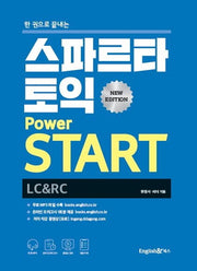 스파르타 토익 Power START(LC+RC)(한 권으로 끝내는)
