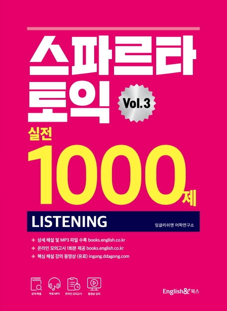 스파르타 토익 실전 1000제 LC Vol 3