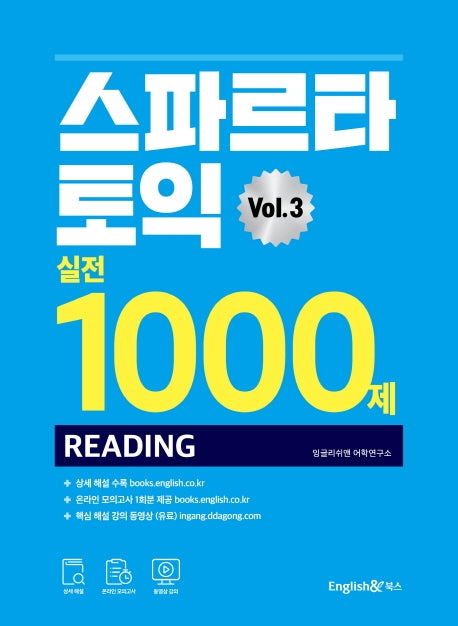 스파르타 토익 실전 1000제 RC Vol 3