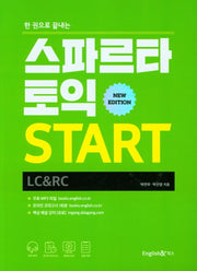 스파르타 토익 Start(LC+RC)(한 권으로 끝내는)