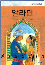 알라딘(프랑스 갈리마르 인물역사 총서 4)(양장본 HardCover)