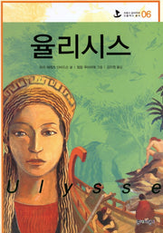 율리시스(프랑스 갈리마르 인물역사 총서 6)(양장본 HardCover)