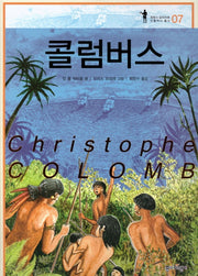 콜럼버스(프랑스 갈리마르 인물역사 총서 7)(양장본 HardCover)