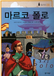 마르코 폴로(프랑스 갈리마르 인물역사 총서 9)(양장본 HardCover)