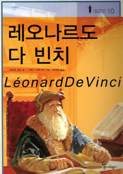 레오나르도 다 빈치(프랑스 갈리마르 인물역사 총서 10)(양장본 HardCover)