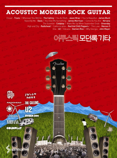어쿠스틱 모던록 기타(Acoustic Modern Rock Guitar)(CD1장포함)