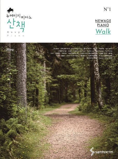 뉴에이지 피아노 산책(스프링)