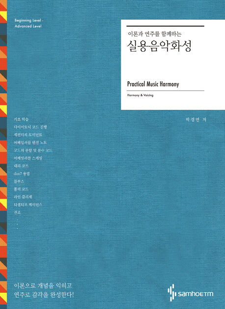 실용음악화성(이론과 연주를 함께하는)