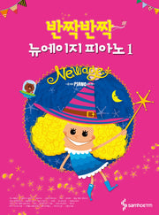 반짝반짝 뉴에이지 피아노 1