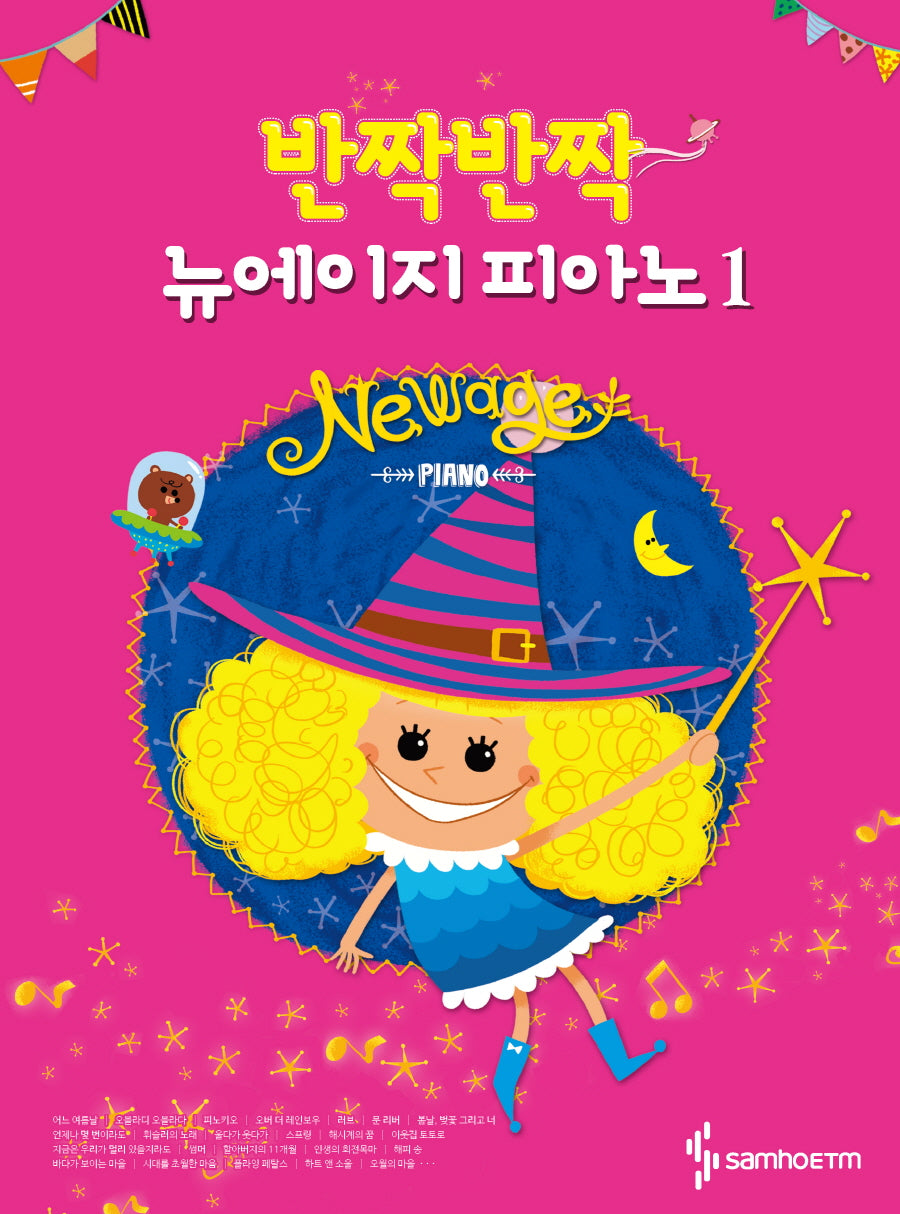 반짝반짝 뉴에이지 피아노 1