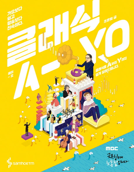 클래식 A-yo(에이-요)(양장본 Hardcover)