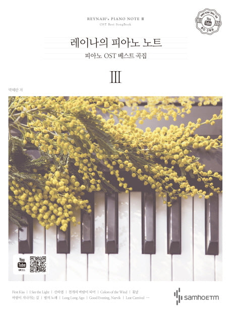 레이나의 피아노 노트 3(스프링)